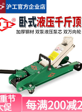 沪工卧式液压千斤顶3吨T小轿车汽车用车载油压千斤顶换胎补胎工具
