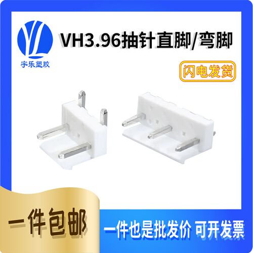 VH3.96抽针 3A2针 5A4针 2P 3P 连接器 7.92mm针距 空针母座 插座