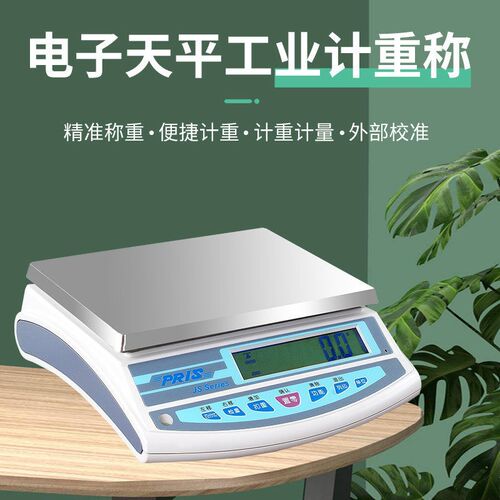 pris普瑞逊JS-B电子秤高精度3/6/15/30kg公斤工业计数计重天平称