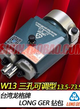 台湾龙格可调三孔多孔钻包 台式钻床铰链配件2C-W18螺牙型