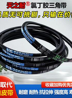耐磨橡胶传动皮带三角带A型A813 A820 A830 A838 A850 A864 A880