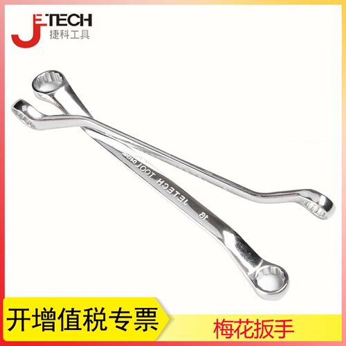 捷科工具扳手 公制镜抛梅花扳手 双头眼镜呆扳手 梅花双头呆扳手