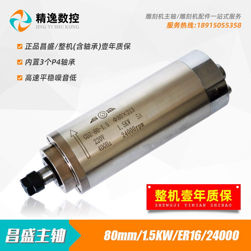 昌盛主轴电机1.5KW雕刻机主轴电机80直径ER16电主轴木工主轴高速