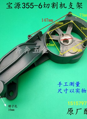 宝源355-6切割机支架3556A钢材机摇臂灿美型材切割机铝壳机壳配件