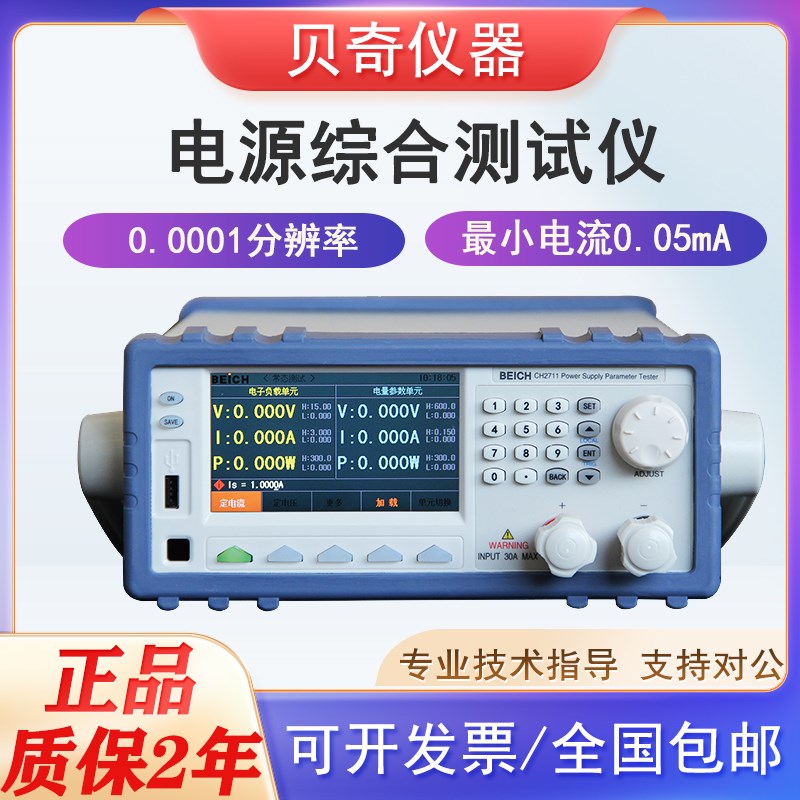 贝奇电参数功率计CH2711/CH2722 电源综合测试仪电子负载CH2722A