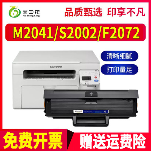 适用联想M2041硒鼓S2002打印机F2072粉盒LD202墨盒lenovo碳粉s200