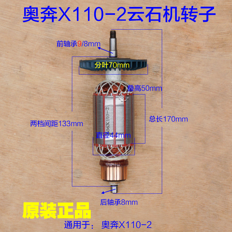 奥奔X110-2云石机转子 金尚石材切割机定子力盾电动工具原厂配件