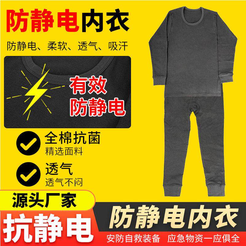 消防员防静电内衣纯棉发
