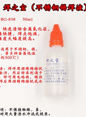 包邮焊之宝不锈钢助焊剂 超强力助焊剂 焊接电池铜铁镀锌板液体