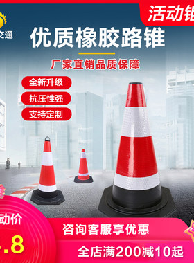 橡胶路锥雪糕筒塑料锥形帽桶反光安全路障伸缩圆锥警示牌柱隔离墩