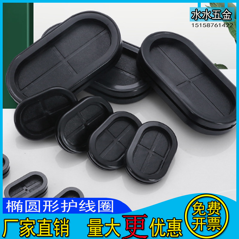 椭圆形护线圈环保出线孔塞垫片密封套长腰型橡胶双面防尘阻燃防水
