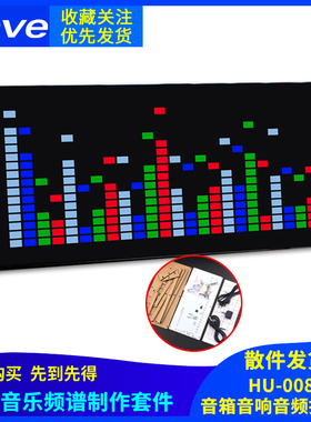 LED灯音乐频谱电平显示流水音箱音响音频指示器板制作电子套件