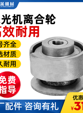 京莱机械 抹光机离合器离合轮 磨光机配件抹平机离合器配件
