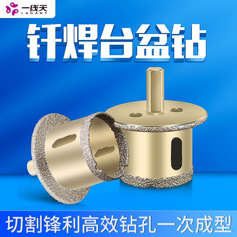 台盆开孔器金刚石双层大理石陶瓷砖石材洗脸盆下水管水槽打孔钻头