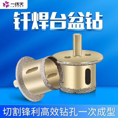 台盆开孔器金刚石双层大理石陶瓷砖石材洗脸盆下水管水槽打孔钻头