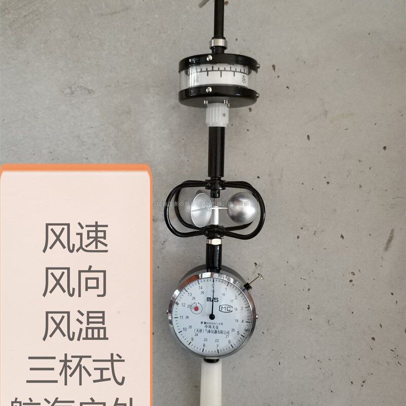 三杯式风向风速仪DEM6型轻便测风表野外航海水文中环天津气象仪器