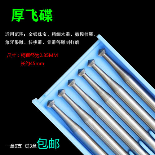 德国蓝盒厚飞碟针2.35吊机机针钻孔核雕牙雕首饰微雕铣刀磨头F253