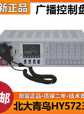 恒业消防广播控制盘HY5723D/MP3区域控制盘 青鸟泰和安消防广播