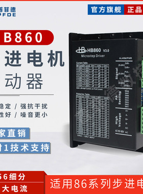 普菲德驱动器32位DSP数字式二相86步进电机驱动器HB860 带风扇