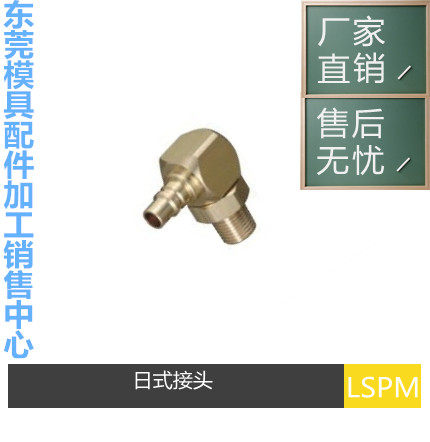 模具用快速管接头回转型接头内接头LSPM-1-2-3 标准型LSP-1-2-3