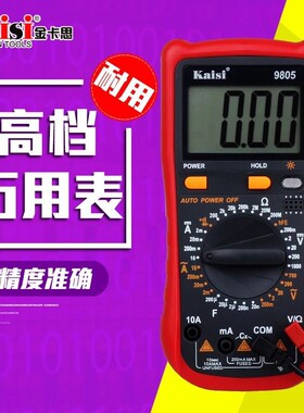 金卡思 9805 万能数字防烧万用表 过载保护 自动关机 带蜂鸣