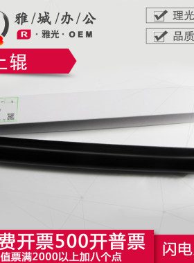 理光1027/2027/3350原装热辊 定影上辊 上棍 上轴AE01-1103