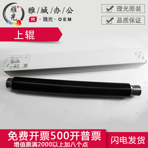 理光1027/2027/3350原装热辊 定影上辊 上棍 上轴AE01-1103