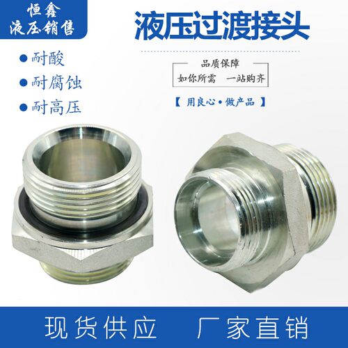 伊顿永华液压过渡接头24度锥直通卡套英制ED圈塑胶垫密封1CB-WD/R