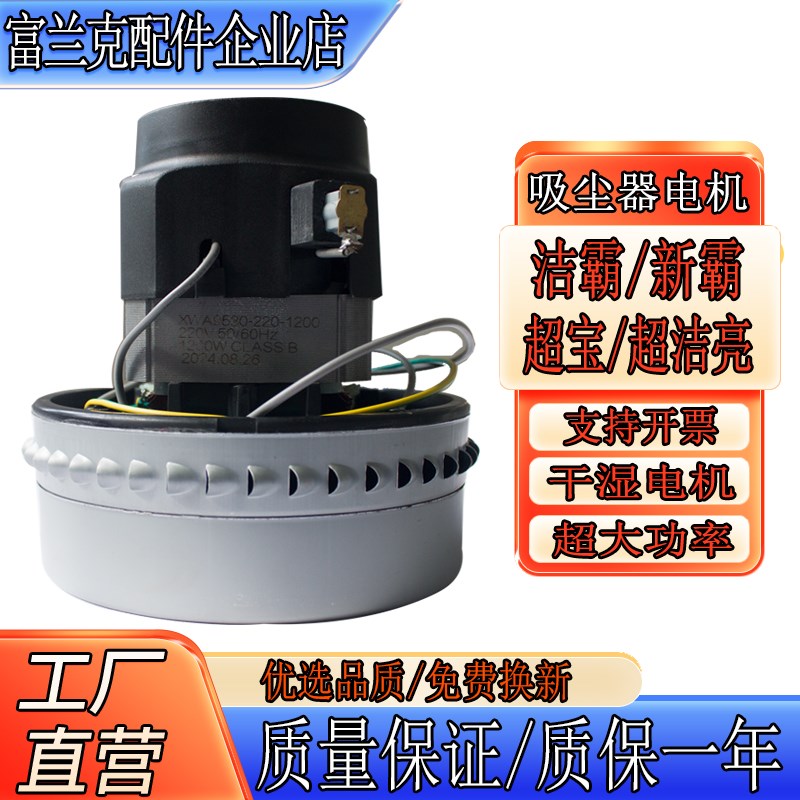 洁霸吸尘器配件吸水机电机bf502强力1200w大功率工业配件铜线马达
