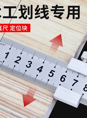 加厚钢板尺定位块限位尺多功能高精度不锈钢直尺刻度尺木工.