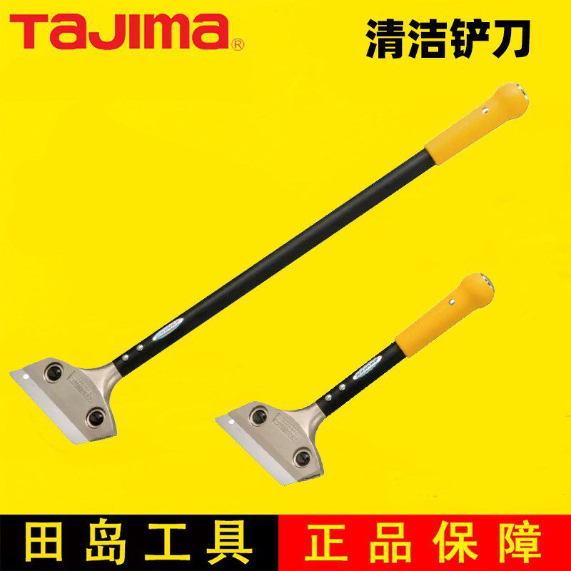田岛铲刀清洁刀玻璃除胶瓷砖大理石地板保洁工具铲墙刀刮刀可敲击