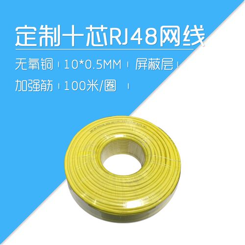 莱特智能家居 十芯 10芯网线 10P10C RJ48信号线 屏蔽线 控制线