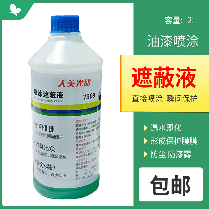 烤漆房遮蔽液 水溶性粘尘剂喷漆防尘吸附油漆粉尘除尘保护膜包邮
