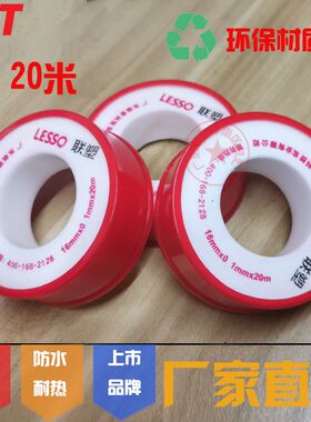 联塑 环保生料带 无油20米 密封带 防水带 水胶带 普通型 10米20M