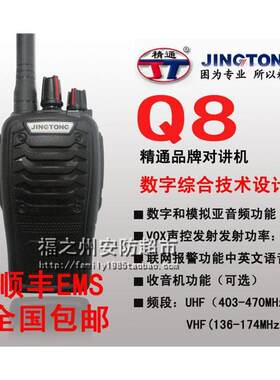 厂家直营精通Q8对讲机防