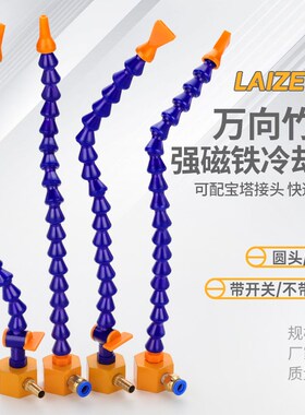 竹节管万向吹气喷嘴机床冷却管装置喷油嘴宝塔软管火花机磁座气动
