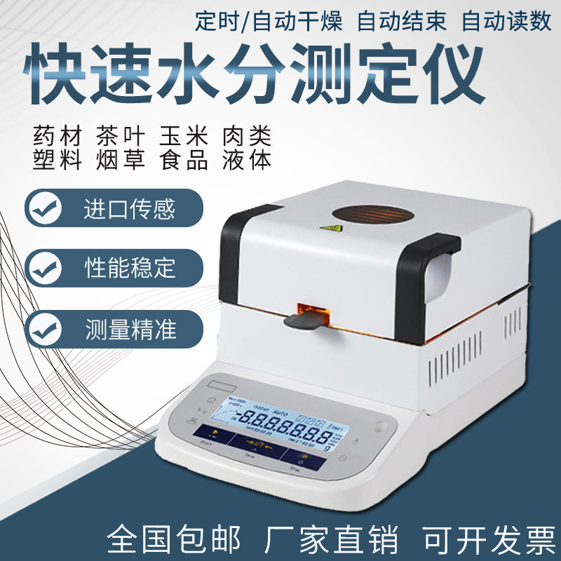 高精度卤素快速水分测定仪茶叶含水量测试粮食谷物木材水份检测器