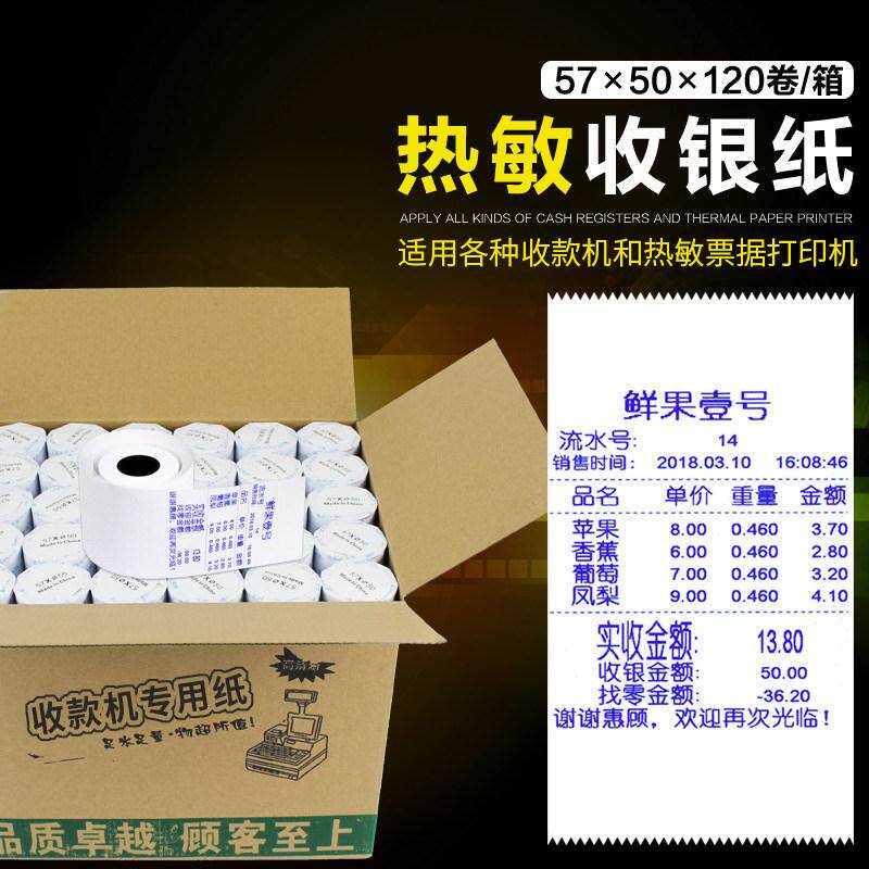 顺展大华友声收银秤专用影印纸热敏收银小票纸 票据纸57*50外送纸