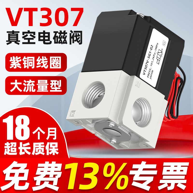 24直动式高频负压VT307V-4G1真空电磁阀控制阀5G1二位三通01/02