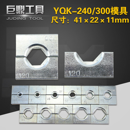 手动压接钳 液压钳YQK-240 液压压线钳模子模具配件 六角压模压块