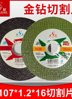 金钻切割片100砂轮片手磨机沙轮角磨机磨光片金属切片小切割片