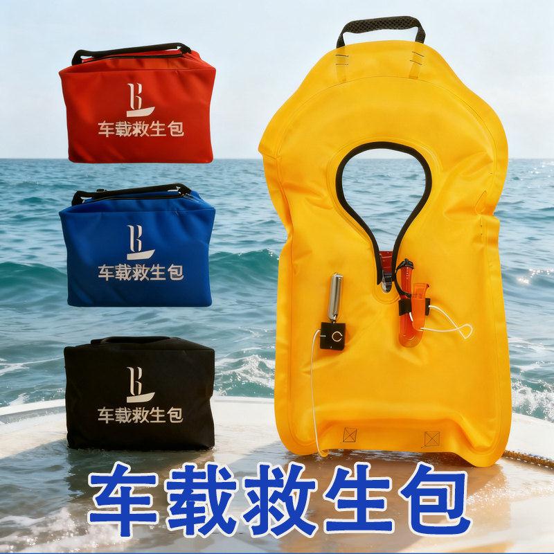 救生衣车载包落水宝自动