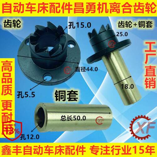 自动车床配件昌勇机离合