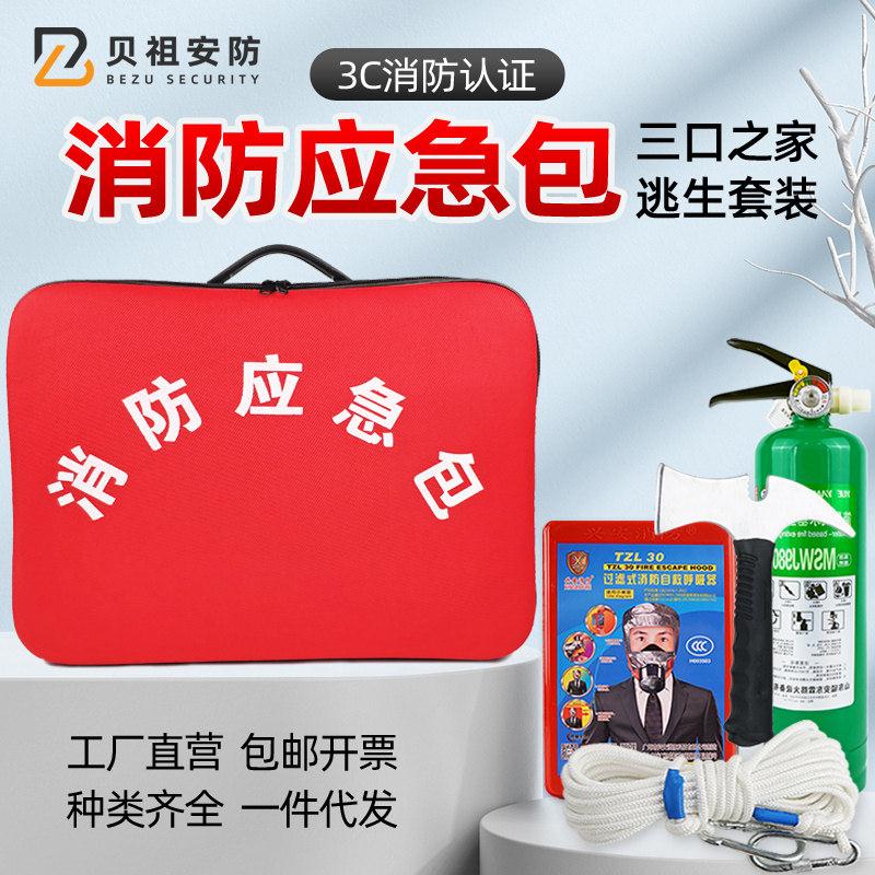 消防逃生应急救援包三口