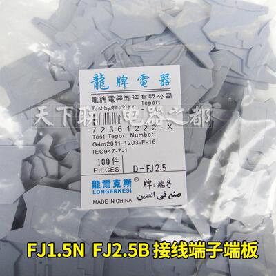 正品龙牌D-FJ2.5端板挡板