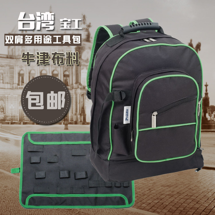 包邮台湾宝工双肩工具包 多功能双肩包维修背包9ST-307工具背包