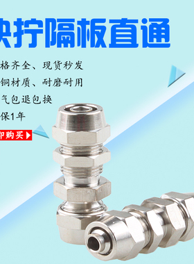全铜镀镍隔板穿板锁母直通接头快拧串板管接4 6 8 10 12 14 16mm