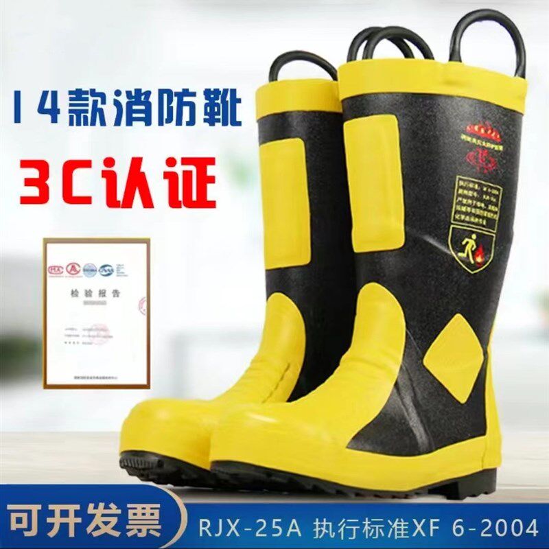 消防靴3C认证战斗靴防护耐高温防穿刺14款17款消防鞋子消防专用靴