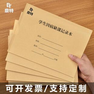 学校班级交接班记录表抄本学生门卫门岗值班登记本记录册定制本子