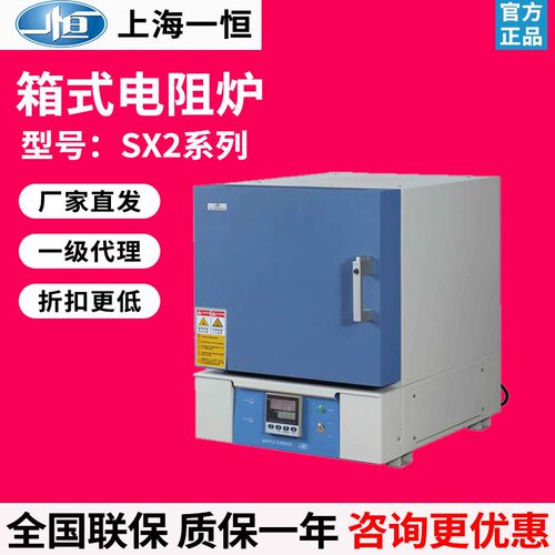 上海一恒SX2-2.5-10NP可程式电阻炉工业电炉马弗炉实验室温度编程